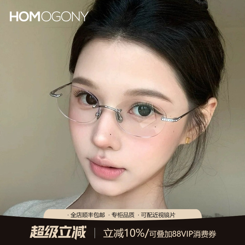 HOMO纯欲高智感无边框眼镜女度数可配防蓝光椭圆书呆子纯钛眼睛架