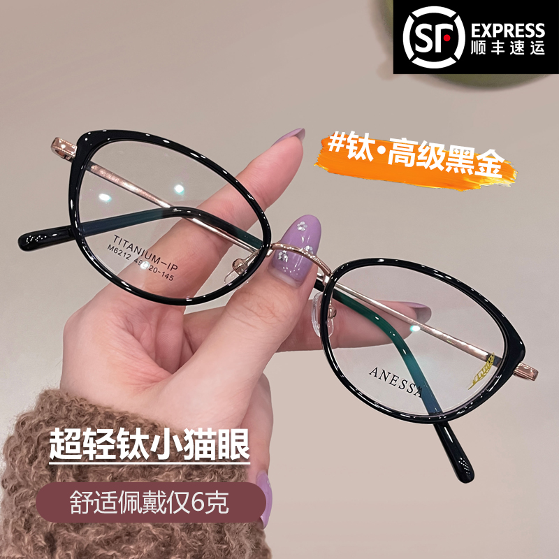 眼镜近视女度数可配防蓝光书呆子猫眼黑色纯钛镜框架高级2025新款