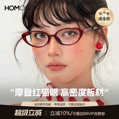HOMO红色猫眼眼镜女近视度数