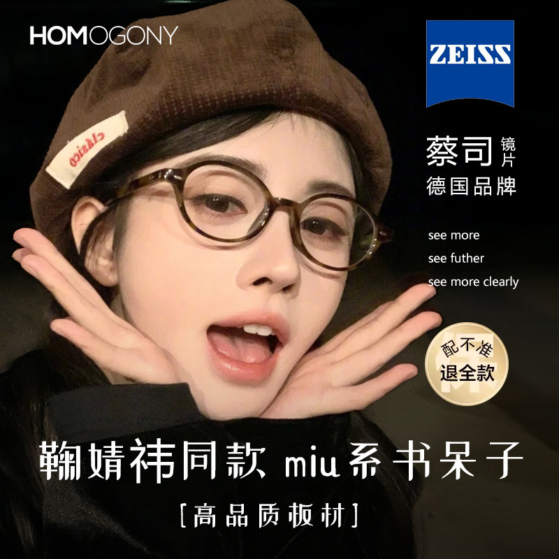 鞠婧祎同款书呆子眼镜近视女度数可配防蓝光高级感素颜玳瑁miu系