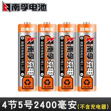 南孚充电电池5号大容量话筒五七号可通用代锂电7号充电器大全