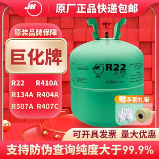 巨化r22雪种制冷剂家用空调加氟工具套装r410ar134r404r507氟利昂