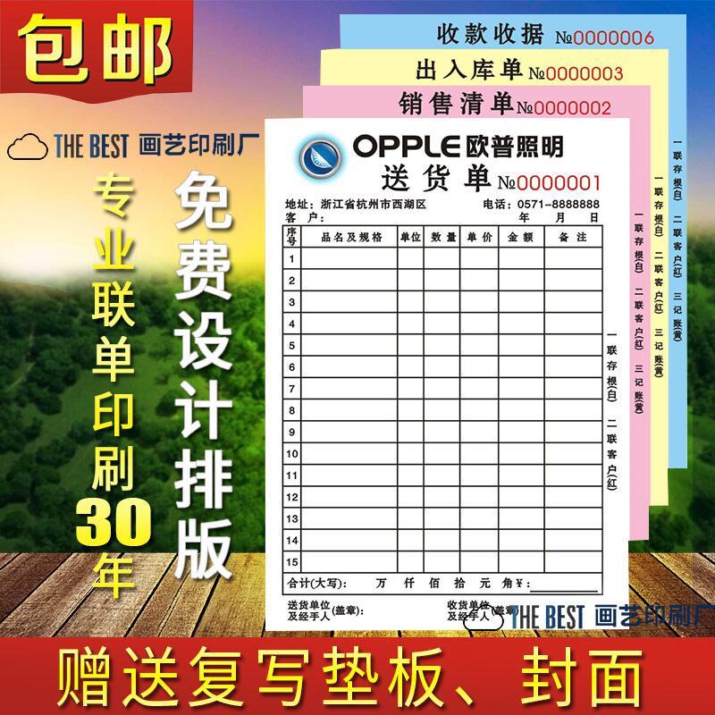 定做收据二联销货销售清单送货单三联订单本发货出库印刷订制单据