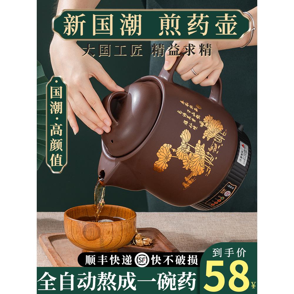 全自动煎药壶中药电煎壶家用插电煲药煎锅中医煮熬药罐砂锅炖药煲
