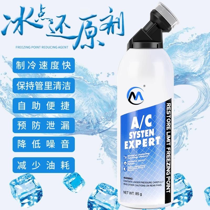 汽车空调制冷媒还原剂氟利昂夏天冰种免拆雪种快速制冷冰点还原剂