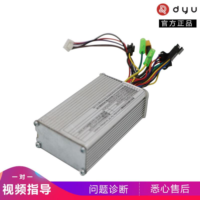 大鱼折叠电动车电瓶车原装36V中控d1/d2/d3+直流无刷控制器电机