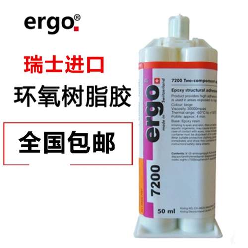 进口ergo7200胶水环氧树脂结构胶粘玻璃金属工艺品强力ab胶专用胶