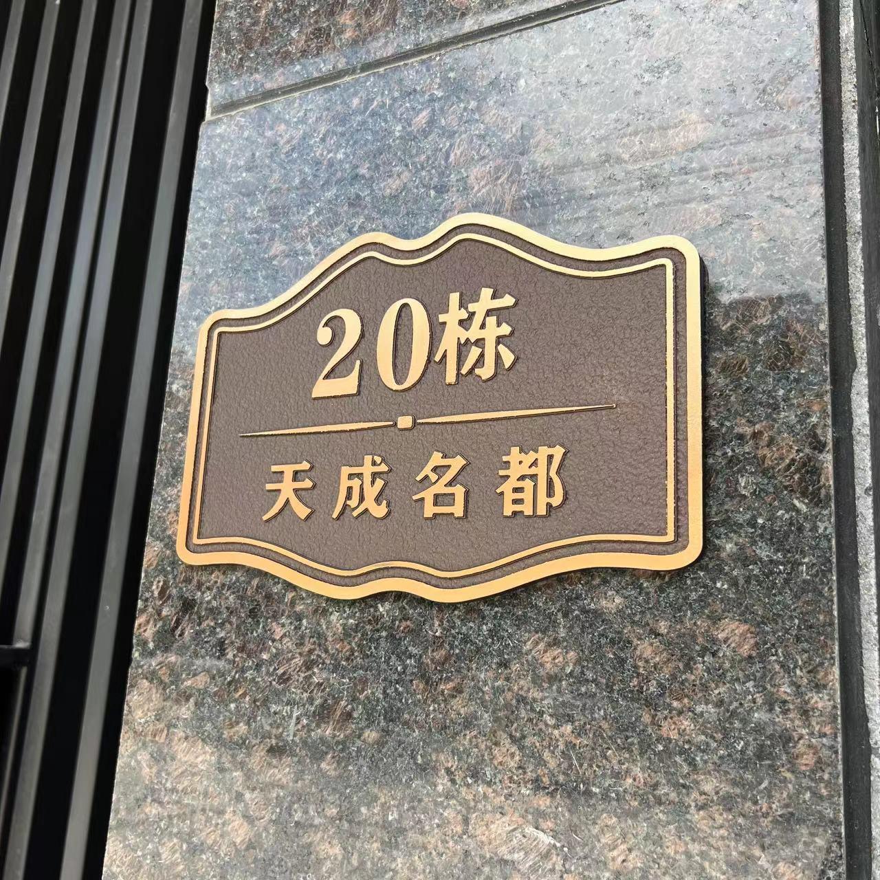 仿古家用定制纯铜数字号码牌浮雕标识铝合金别墅高档门牌户外创意