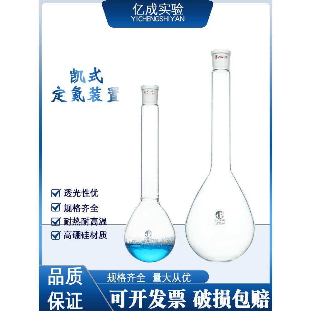 凯式定氮烧瓶500ml*24口长颈凯式烧瓶/氨氮蒸馏装置/凯式定氮仪瓶