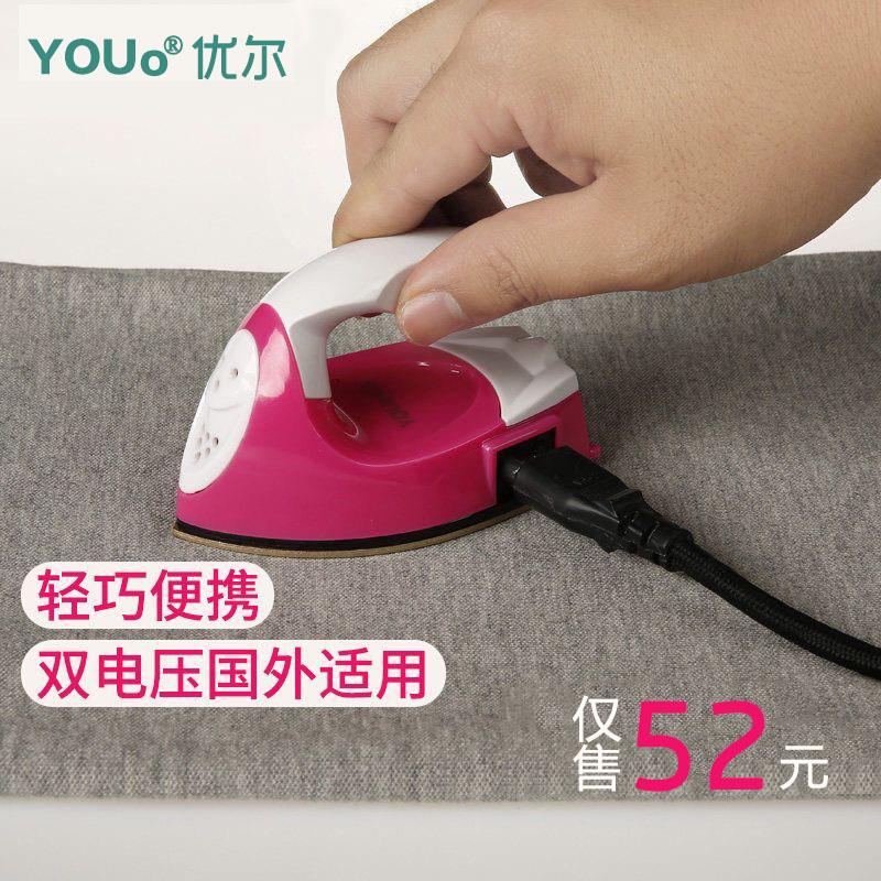 优尔迷你电熨斗旅行便携手工DIY拼豆豆烫钻熨名贴宿舍小功率烫斗