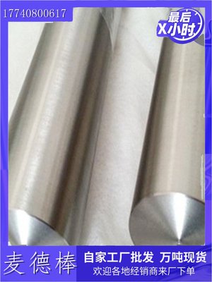 麦德棒 英科耐尔X-750、625，Inconel718、690，601、600圆钢617