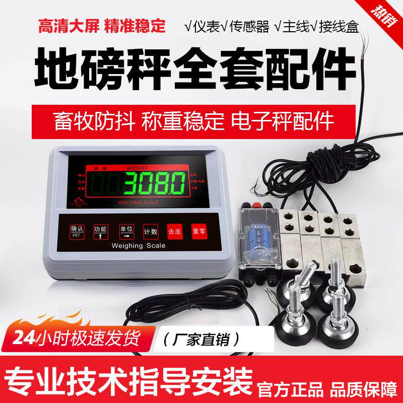 自制小地磅配件地磅秤全套配件传感器1吨3吨2吨0.5T不锈钢显示器