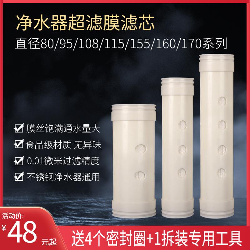 安园不锈钢全屋净水器滤芯大流量中空纤维超滤膜滤芯通用型内压式
