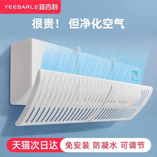 空调挡风板防直吹壁挂式冷气出风口挡板通用导风坐月子百叶遮风帘