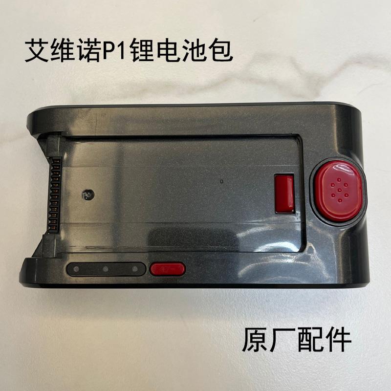 适用艾维诺/苏造p1无线吸尘器配件充电锂电池包电源适配器