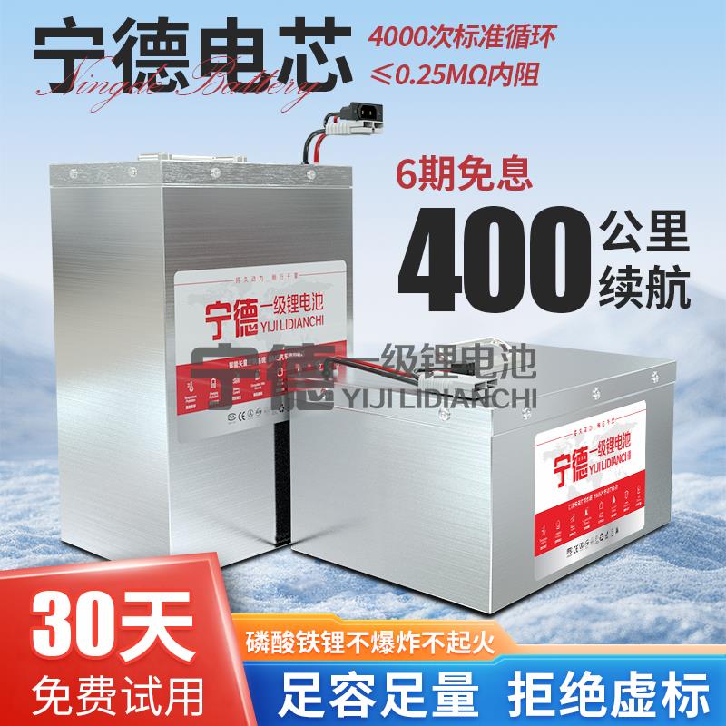 宁德磷酸铁锂电动车锂电池48v60v72v两轮三四轮车通用大容量电瓶