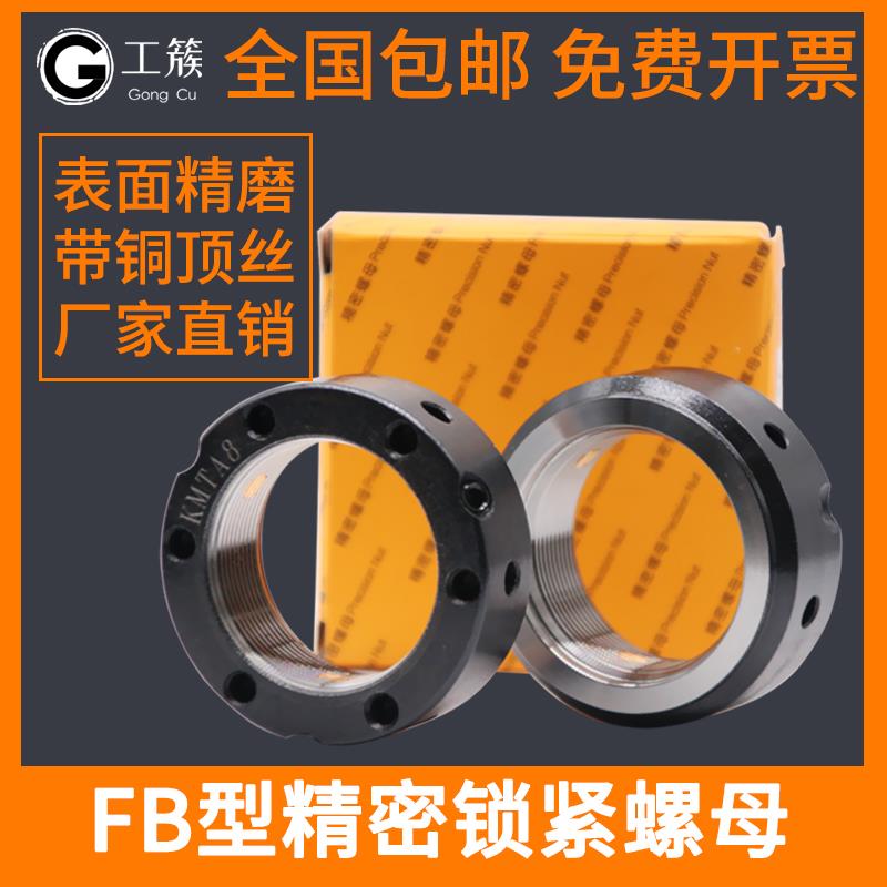 FB型精密锁紧螺母 主轴圆螺母丝杆轴承并帽 M12/18/27x1.0*1.5P