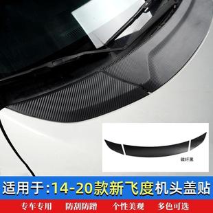饰保护膜车贴 适用于14 21款 新飞度机盖贴改装 GK5引擎盖碳纤贴纸装