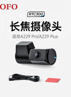 VIOFO 威孚行车记录仪 RTC300 长焦镜头 A229 PRO Plus通用