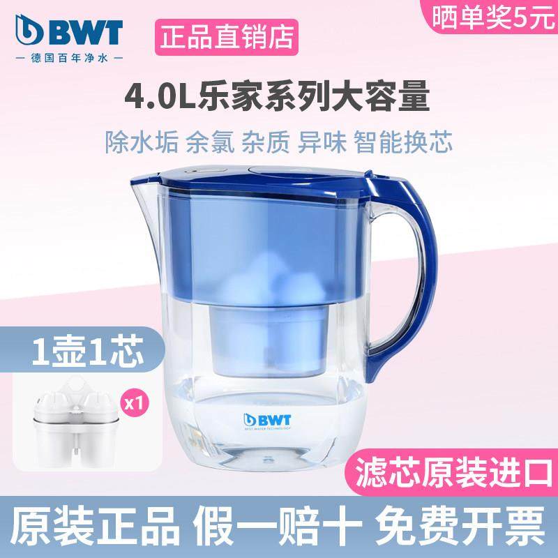 德国BWT倍世4.0L乐家系列家用净水壶去垢净水器原装进口滤芯水壶