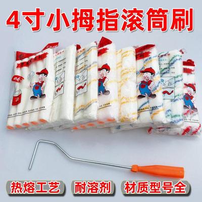 100个装4寸小拇指滚筒刷乳胶漆滚筒涂料刷子热熔耐溶剂型油漆刷子