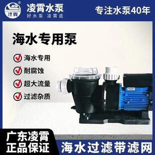 广东凌霄水泵STP型海水泵海鲜池养殖厂泳池增压泵循环泵过滤