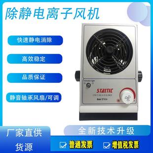 离子通风机除静电卧式 101AST104A台式 离子风扇直 史帝克ST STATIC