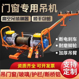 双电机门窗专用吊机家用220v轻松吊玻璃断桥铝窗户小型升降提升机
