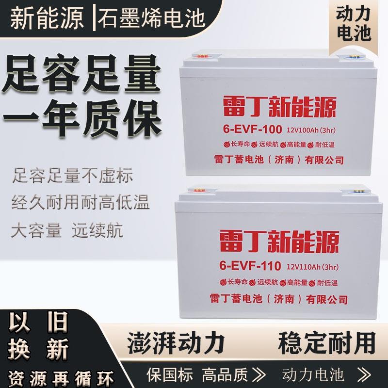 雷丁石墨烯蓄电池铅酸电汽车叉车12V100AH60v72v三轮车四轮车电瓶