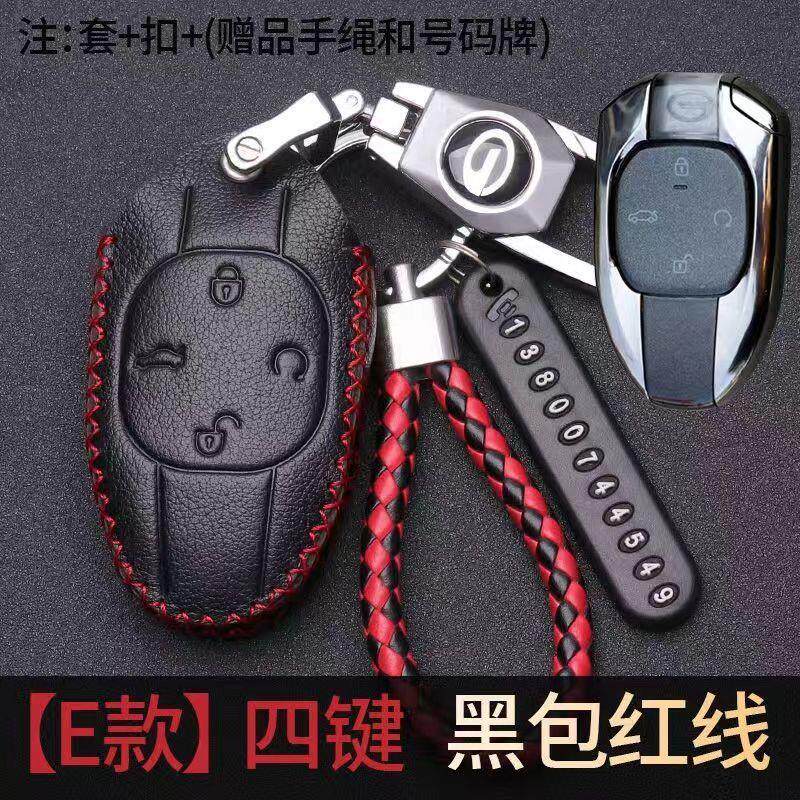 专用24新款传祺GS3钥匙套270T劲取版2023款广汽影速真皮包扣男女