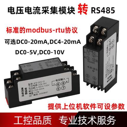直流电流电压模拟量变送器4-20mA采集卡转信号隔离转换模块RS485