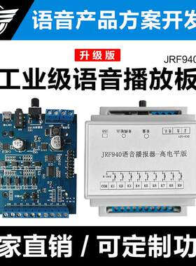 语音模块播报器语音芯片声音模块串口播放板mp3音乐播放板JRF940