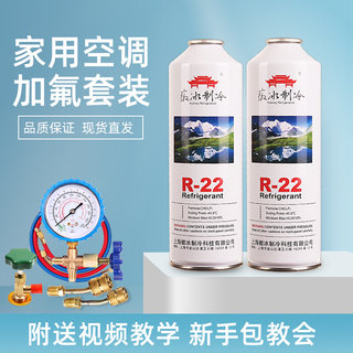 家用通用空调加氟工具套装R22小罐制冷剂R410a加雪种氟利昂冷媒表