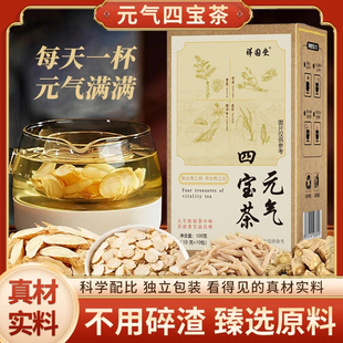 正品元气四宝茶黄芪党参麦冬西洋参组合茶泡水喝男士四宝茶熬夜茶