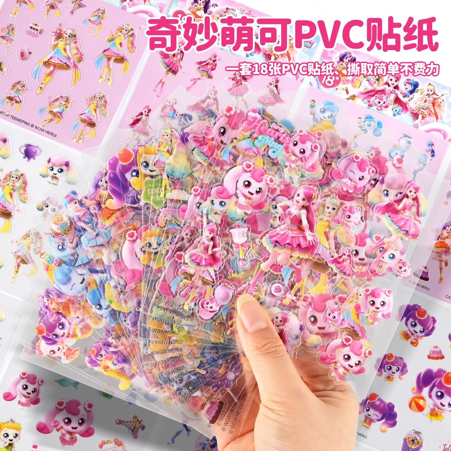 奇妙萌可魔法甜心贴纸3到6岁儿童益智卡通爱心萌可粘贴画PET玩具,玩具/童车/益智/积木/模型,贴纸,淘宝优惠券,粉丝福利购,淘宝优惠卷