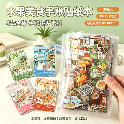 20张不重复防水pet模切贴纸本
