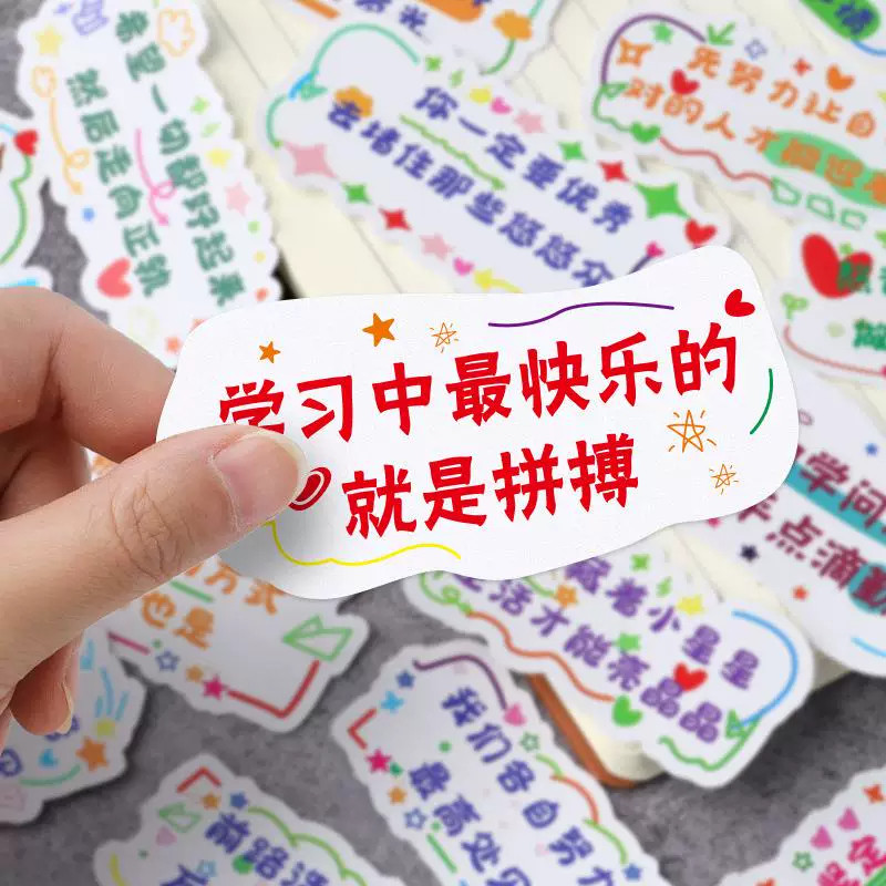 励志贴纸小学生创意鼓励名言激励短句儿童学习标语便签便利贴幼儿园表扬奖励贴画