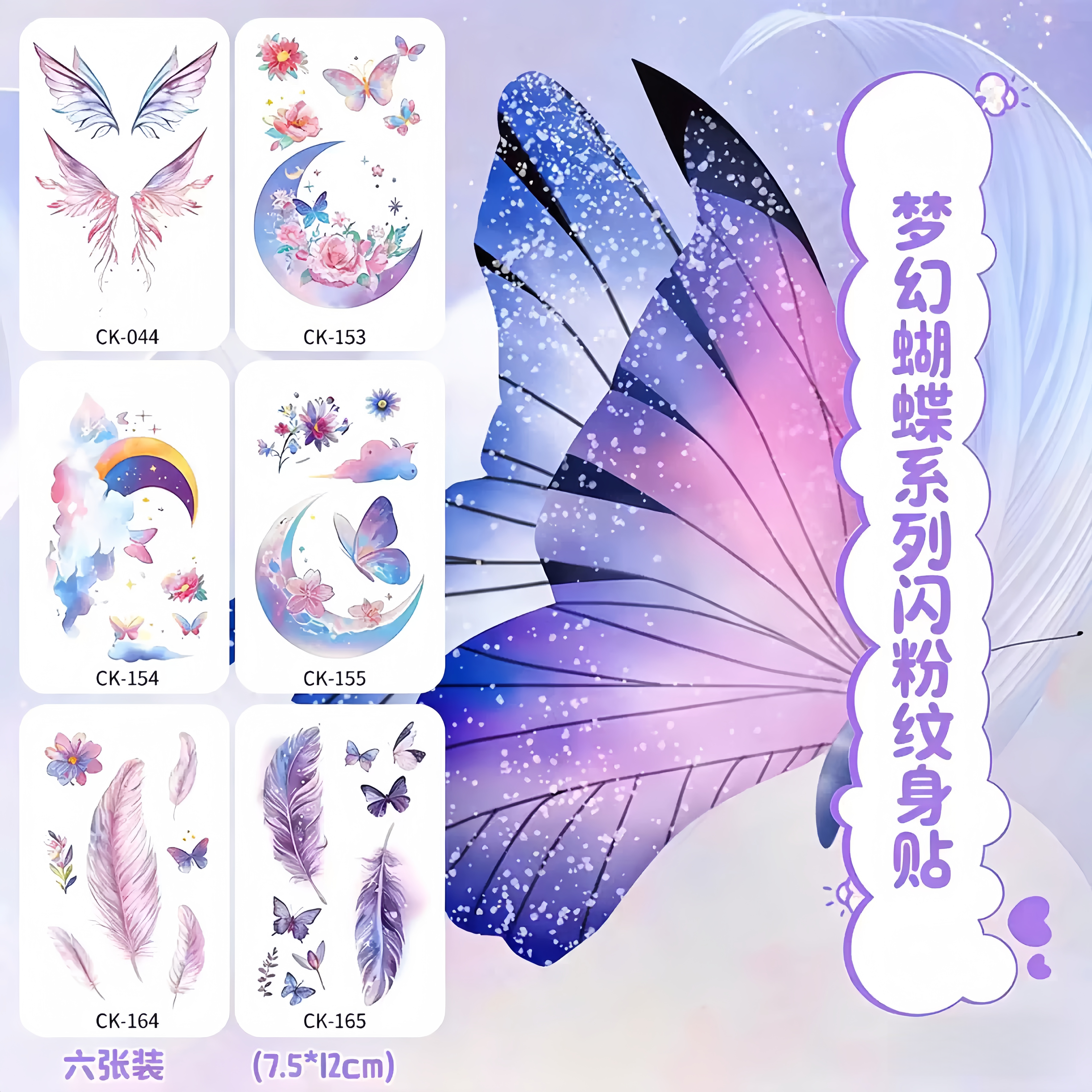 蝴蝶纹身贴儿童女孩卡通纹身防水手臂贴画小孩眼角脸部妆容贴纸
