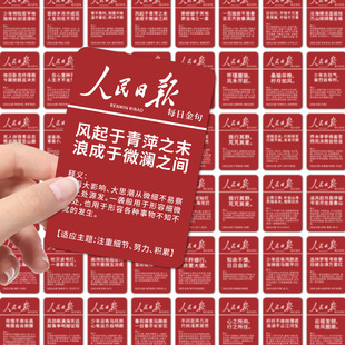 128张人民日报贴纸每日金句摘抄经典 语录励志文字手账diy防水高清贴画 励志文案素材作文文字积累贴画经典