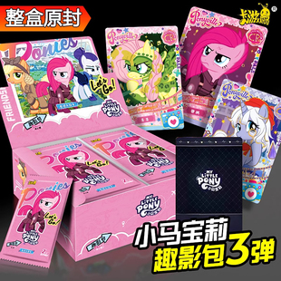 小马宝莉卡片2元 单包第三弹整盒一盒 包一整盒便宜一整箱批发正版