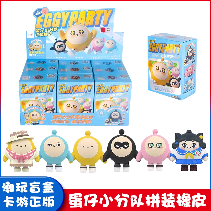 卡游蛋仔派对小分队拼装橡皮