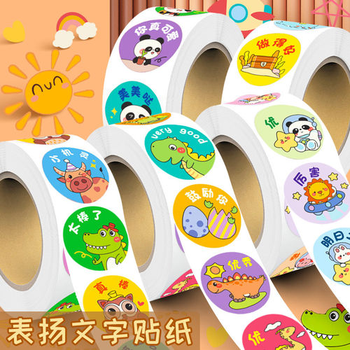 教师批改奖励加油贴纸