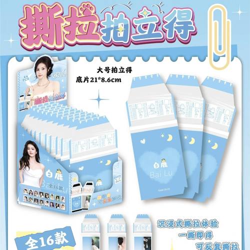 明星白鹿撕拉拍立得赵露思明信片