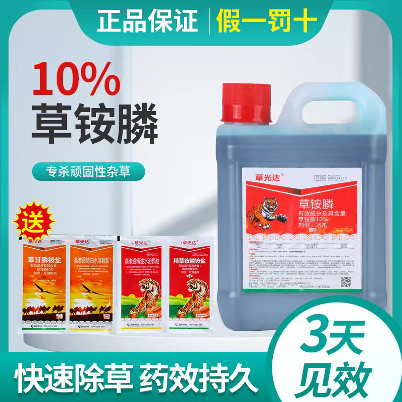 草光达10%草铵膦农药正品除草剂果园茶园锄草剂除恶性杂草杀草剂