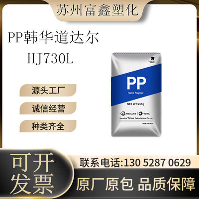 PP韩华道达尔HJ730L家用电器