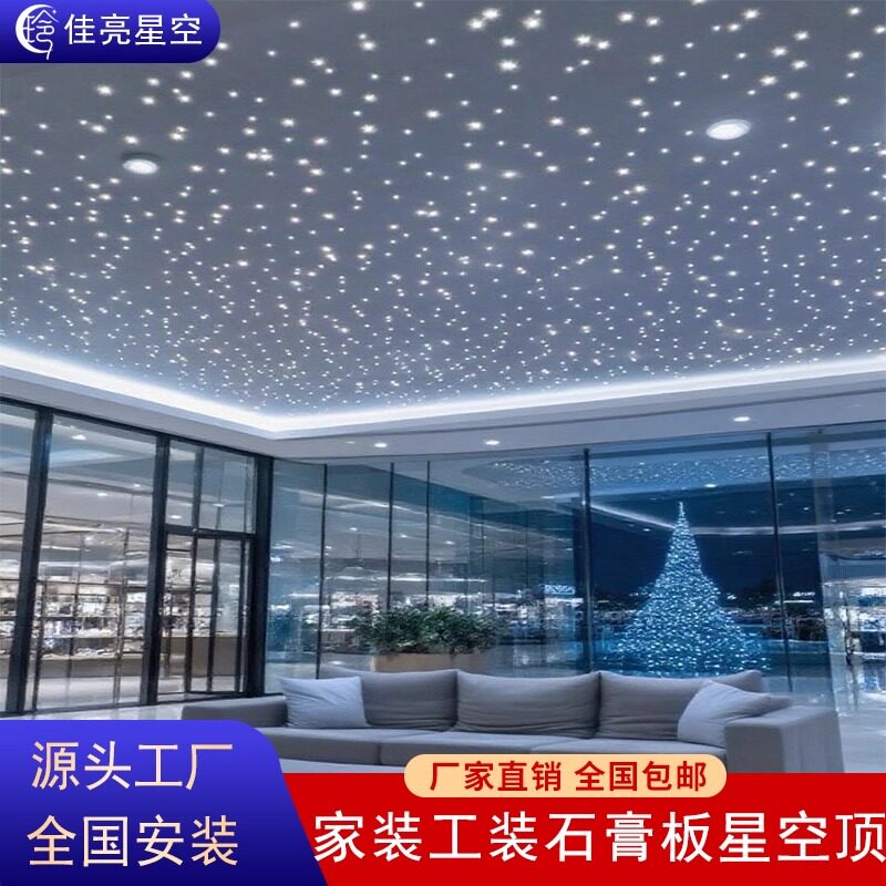 石膏板星空顶天花板吊顶满天星影音室客厅阳台酒吧酒店KTV美容院