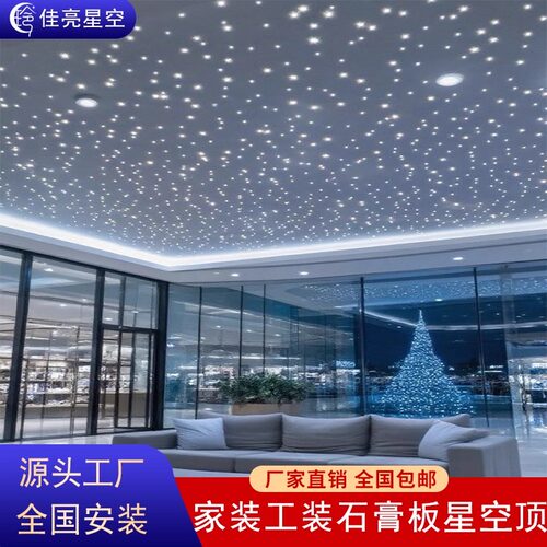 佳亮石膏板星空顶工程厂家定制
