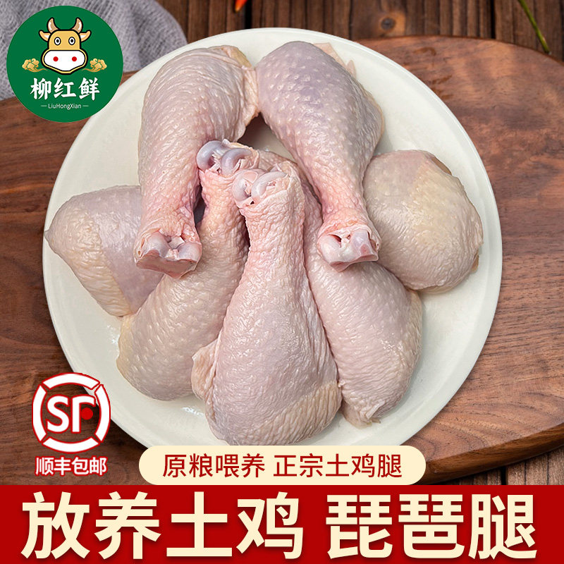 新鲜鸡琵琶腿冷冻鸡大腿生鲜商用批发鸡琵琶腿农家散养土鸡腿鸡肉,水产肉类/新鲜蔬果/熟食,鸡腿/鸡腿制品,淘宝优惠券,粉丝福利购,淘宝优惠卷