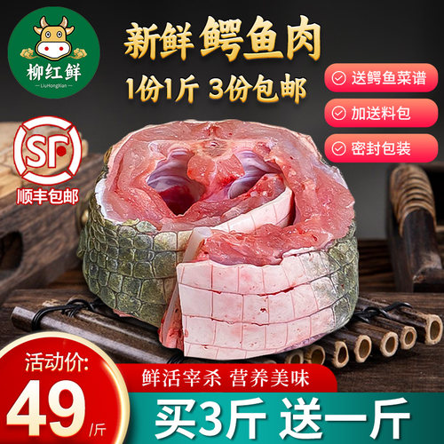 鳄鱼肉新鲜鳄鱼身段1斤