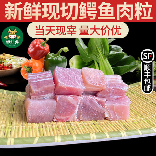新鲜鳄鱼肉粒，切好鳄鱼肉1斤1份